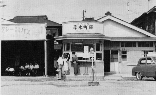 昭和20年代後半本厚木駅北口広場の写真